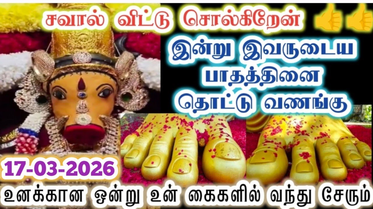 நம்பிக்கையோடு இவரின் பாதத்தினை தொட்டு வணங்கு/Amman/varaahi Amman/positive vibes/@வராஹிஅருள்வாக்கு 