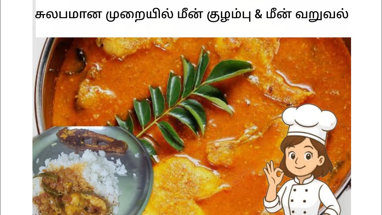 சுலபமான முறையில் மீன் குழம்பு மற்றும் மீன் வறுவல் 