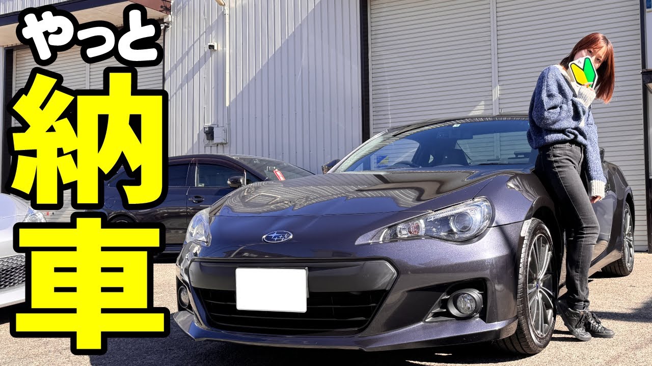 【20代女性】BRZが納車されました！ 初めての愛車！スポーツカー🚗