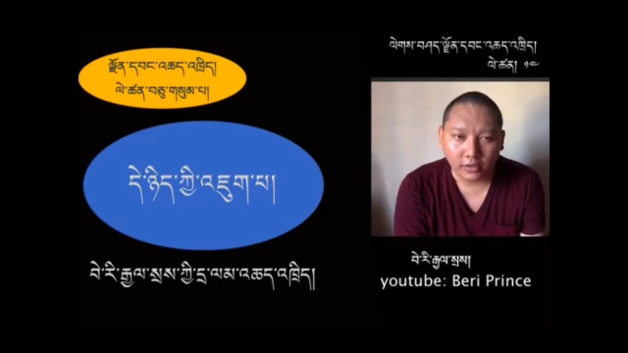 ལེགས་བཤད་ལྗོན་དབང་འཆད་ཁྲིད། བཅུ་གསུམ་པ། ༡༣༽
