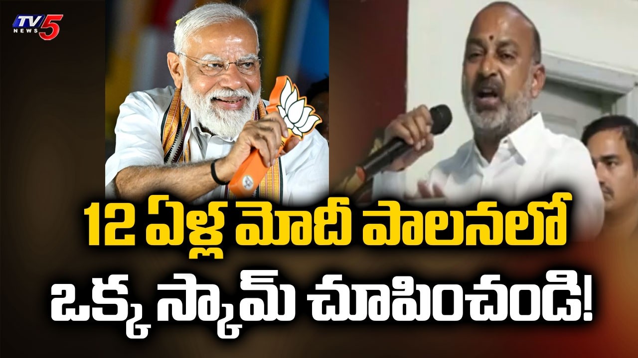 ఒక్క స్కామ్ చూపించండి..Union Minister Bandi Sanjay Praises Bjp Govt | Pm Modi | TV5 News
