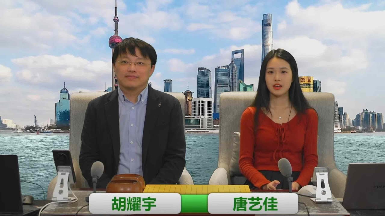 第29屆LG盃世界棋王戰決賽第一局 柯潔 vs 卞相壹(胡耀宇、唐藝佳)星小目圍棋解說