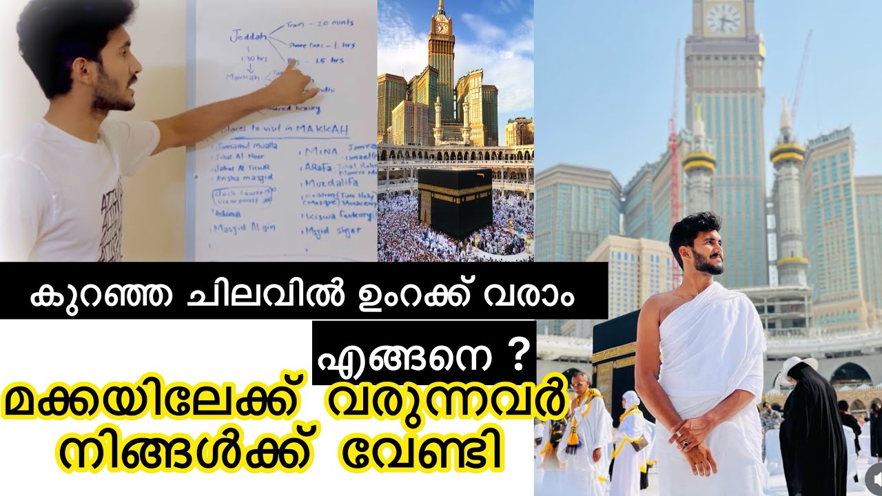 Low budget umra package| കുറഞ്ഞ ചിലവിൽ എങ്ങനെ ഉംറക്ക്  പോയി വരാം | makkah and madina palces to visit