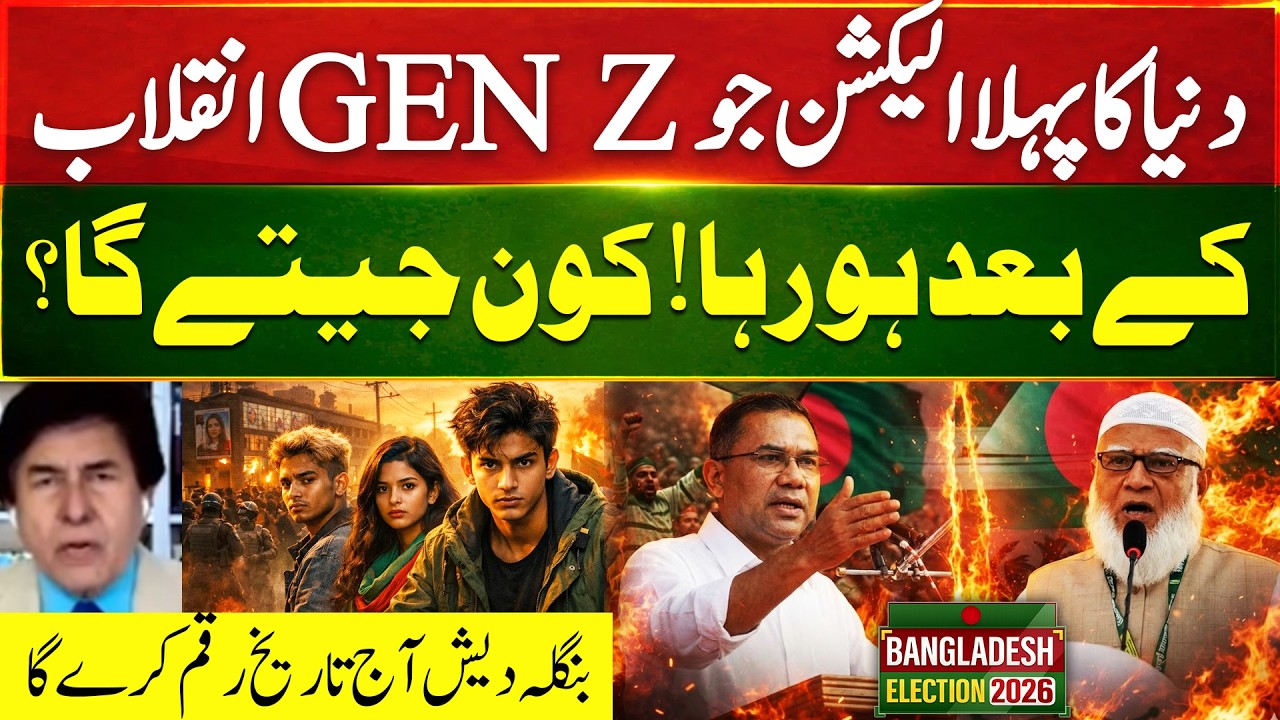 Bangladesh Election Result Updates | First Election in World after Gen Z revolution | Suno News HD