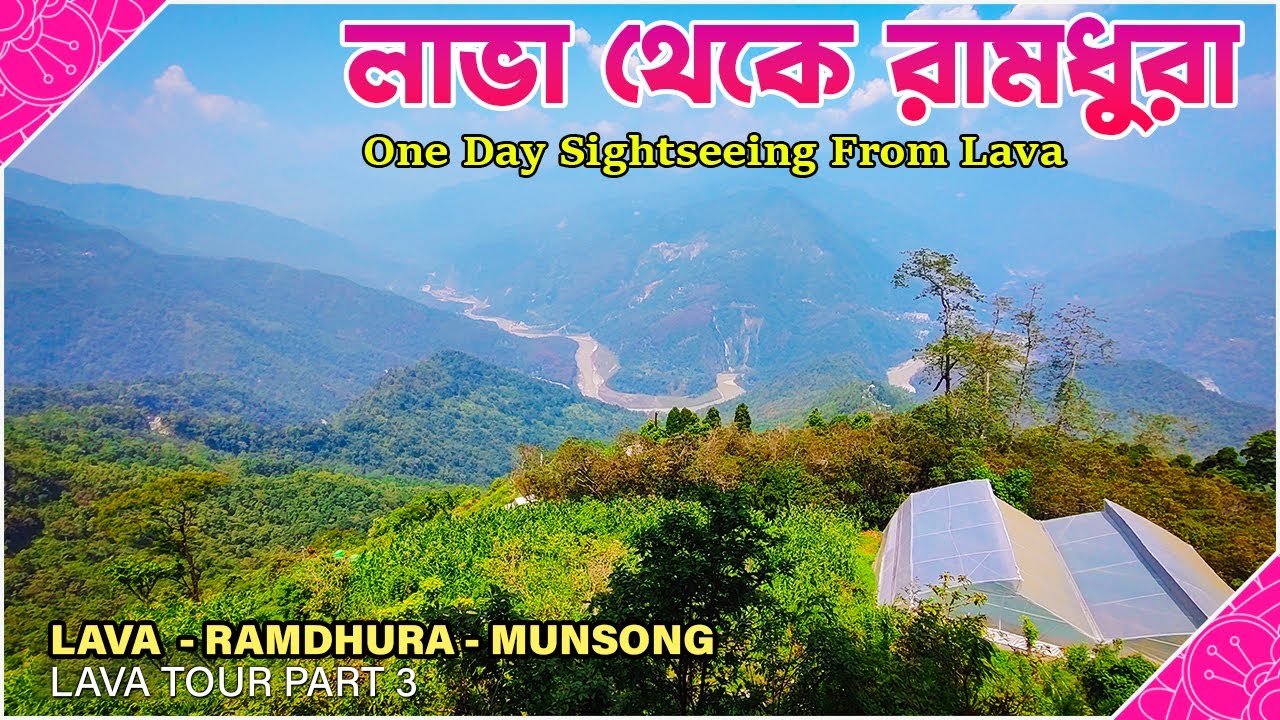 Lava one day sightseeing to Ramdhura + Icche Gaon + Munsong / রামধুরা হয়ে লাভা থেকে মুন্সং