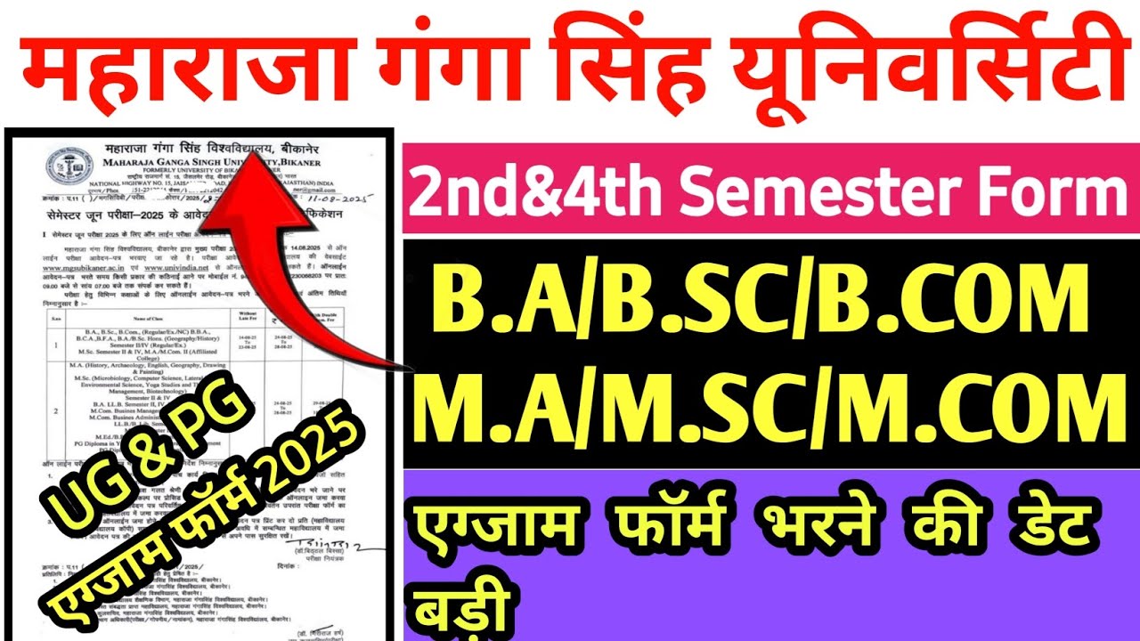 Mgsu university Semester Exam form 2025 Date Extand | Mgsu University Semester Exam Form Kaise bhare