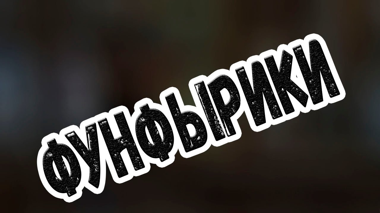 Фунфырики. Боярышник и прочее.