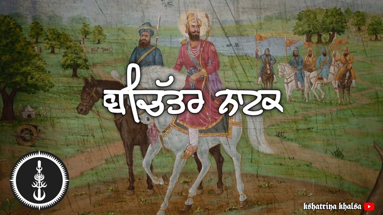 BACHITTAR NATAK || REMIX KATHA SRI DASAM GRANTH || GIANI JANGBIR SINGH JI || KSHATRIYA KHALSA