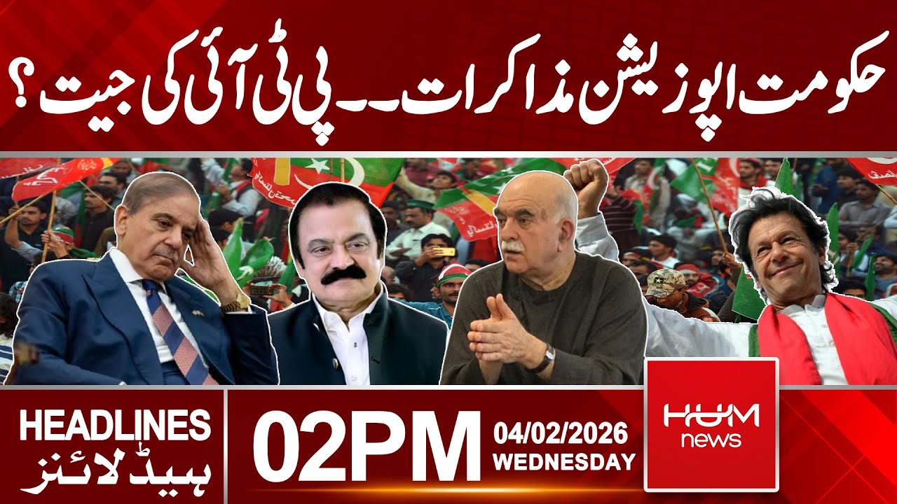Government-Opposition Talks: PTI Victory? | Headlines 02:00PM | Hum News | Pakistan