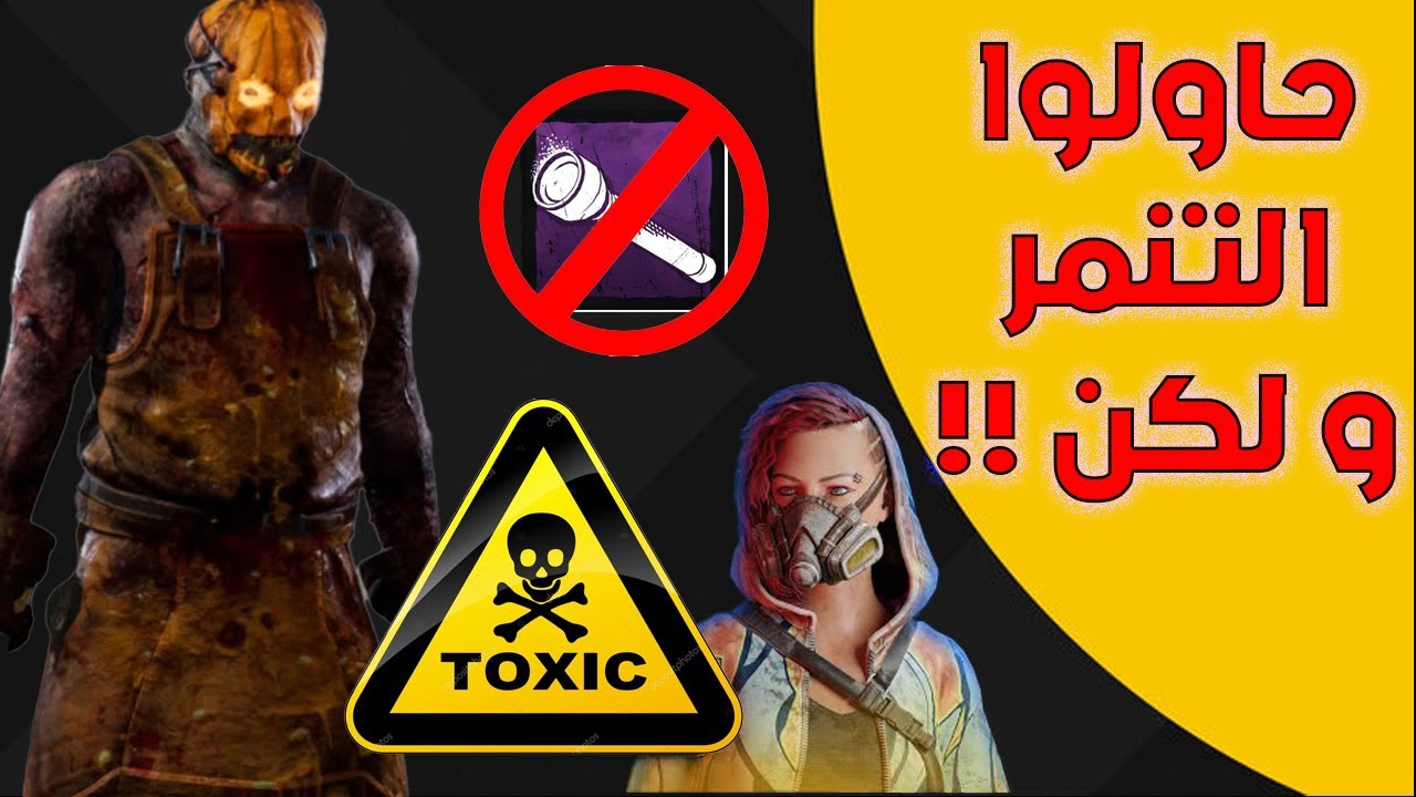 لعبت ضد تيم توكسيك و النهاية رهيبة | ديد باي داي لايت | dead by daylight |