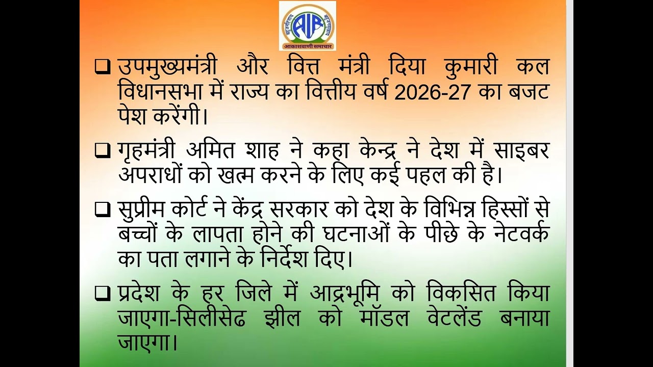Regional News Bulletin, All India Radio, Jaipur