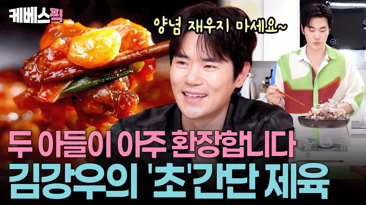 먹자마자 쌍따봉👍🏻 재울 필요 없이 후라이팬 하나로 완성! 김강우의 '인생 제육' 비법 대공개 #신상출시편스토랑 | KBS 250822 방송