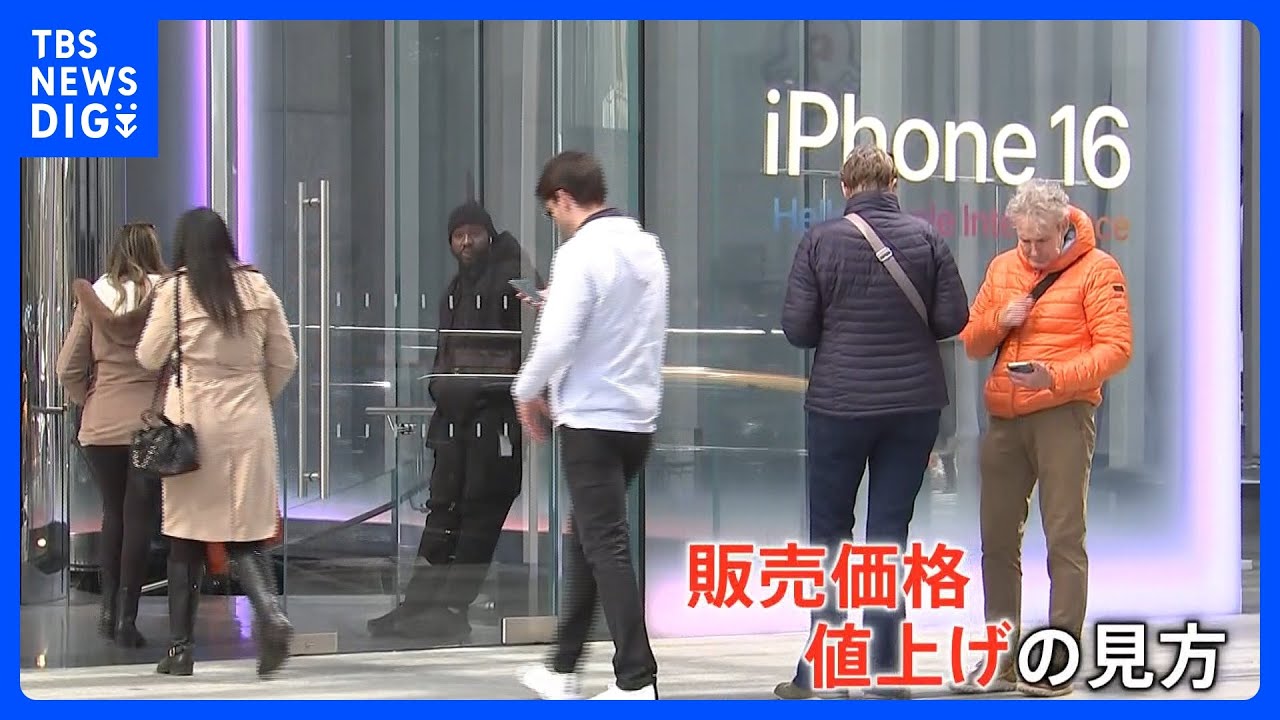 「アメリカで生産すれば3500ドル」トランプ関税発動でiPhone価格も大幅値上げに？　「新機種に変えようと…」駆け込み需要も｜TBS NEWS DIG