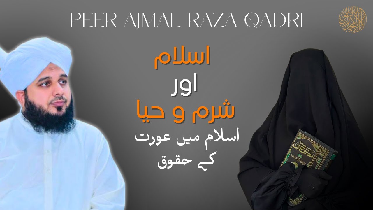 Islam Or Sharam o Haya , Peer Ajmal Raza Qadri Bayan #peerajmalrazaqadri #peerajmalqadrinewbayan