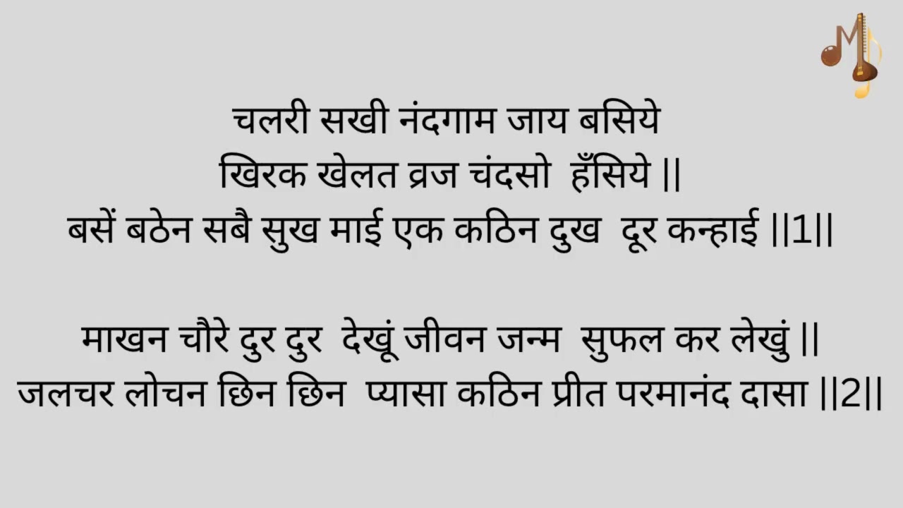 Chalari Sakhi Nand Gam Jaai Vasiye || Hilag Ke Pad || Mudita Jamariya