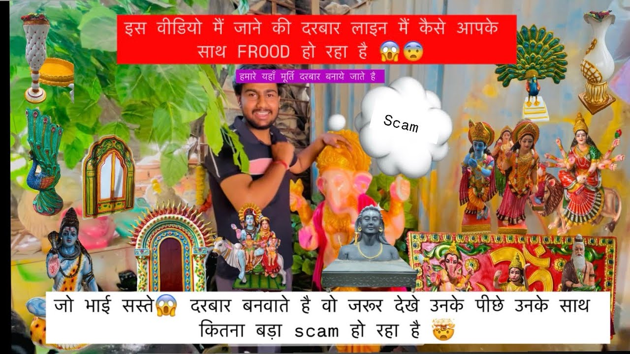 क्या आपको पता था 🤷🏼 । हमरे यहाँ मूर्ति दरबार बनाये जाते है 8595776726 #fiber #murti #trending #10k