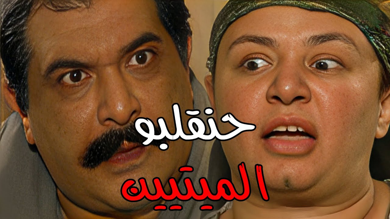 ريا لعبة علي الحوجة اللي سكينة وجوزها واقعين فيها #مسلسل ريا وسكينة #سمية الخشاب #عبلة كامل 🔥🔥