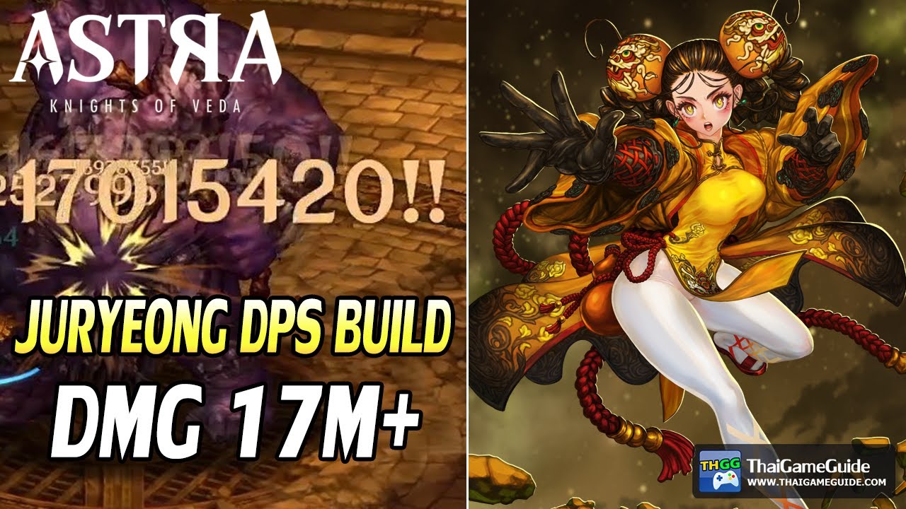 Juryeong F0 DPS Build ~ DMG 17M+ vs Endgame Contents | ASTRA: Knights of Veda