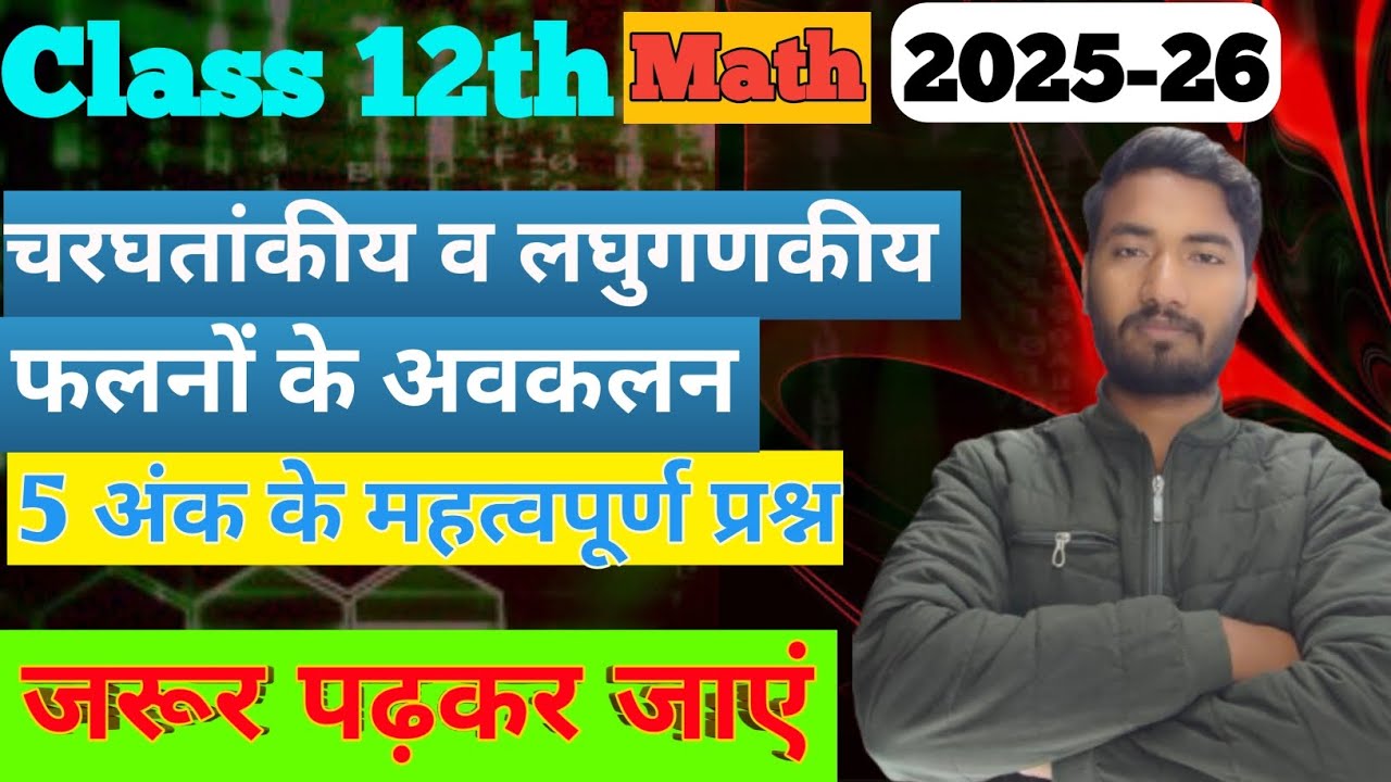 Class 12th Math चरघतांकीय व लघुगणकीय फलनों के अवकलन mostimportant 