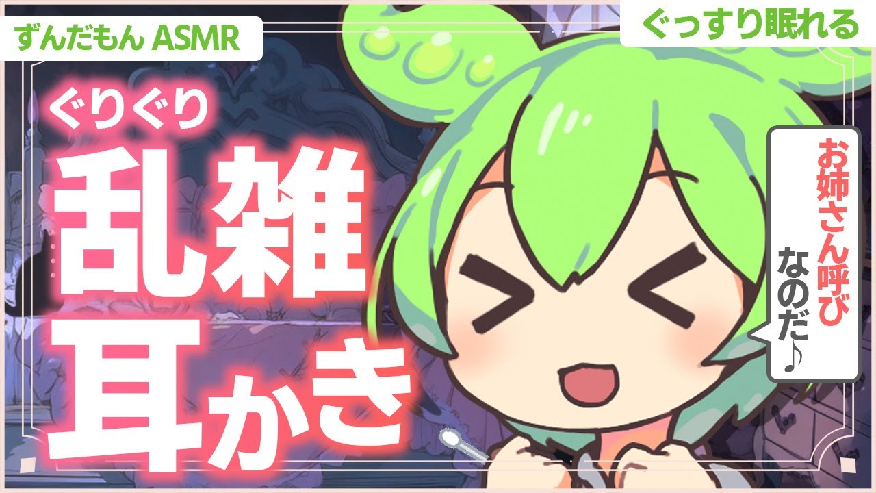 【ASMR】【お姉さん呼び】乱雑＆高速綿棒耳かきで眠気をゴリゴリ呼び寄せる睡眠誘導ASMRなのだ【綿棒】Ear Massage / Whispeing