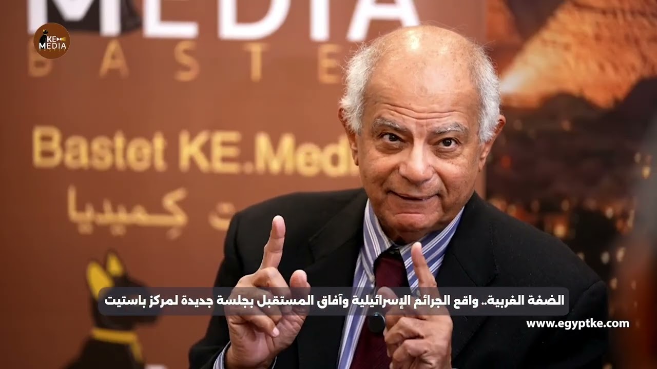 السفير حسين هريدي: القضية الفلسطينية هي قضية أمن قومي مصري وأراهن على صمود الشعب الفلسطيني