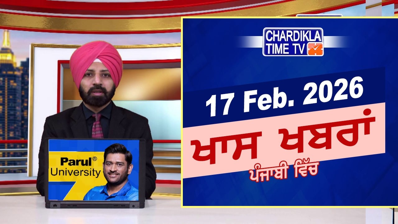 ਪੰਜਾਬੀ ਖ਼ਬਰਾਂ | Punjabi News Live Today | Latest Punjab News | Chardikla Time Tv News| Punjab Floods