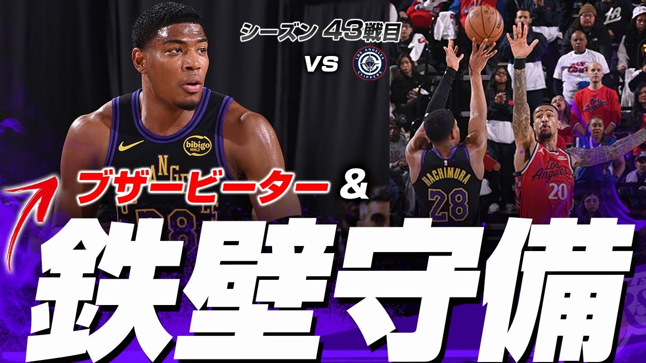 2戦連続の激熱試合！八村塁が復帰後ベストのパフォーマンスで存在感をみせる！2026.01.23