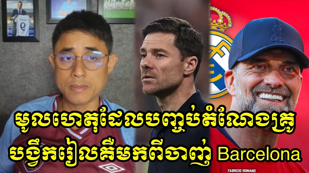 មូលហេតុដែលបញ្ចប់តំណែងគ្រូបង្វឹករៀលគឺមកពីចាញ់ Barcelona 