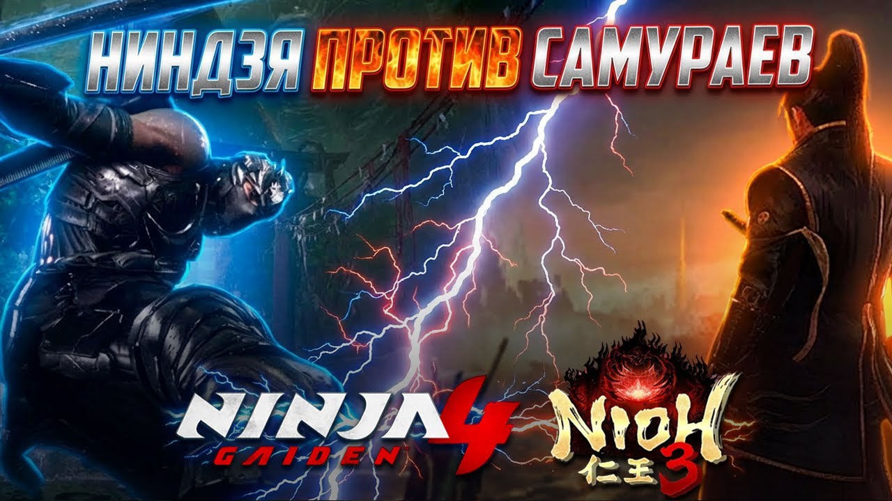 🩸Возвращение легенд: Первый взгляд на Nioh 3 ⚔️ Далее начинаем  Ninja Gaiden 4 - прохождение ЧАСТЬ 1