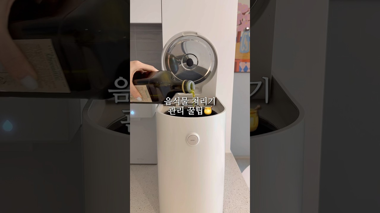 미닉스 음식물처리기 사용법 및 꿀팁🍯 #미닉스 #음식물처리기