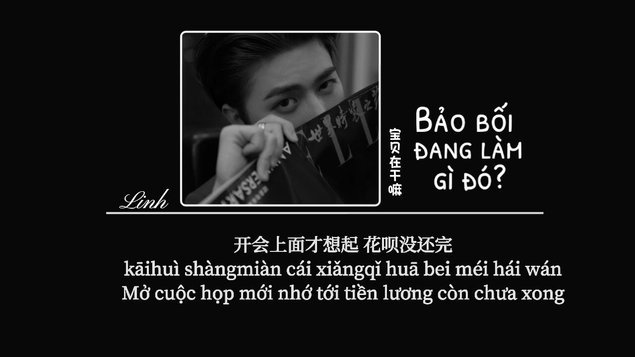 [Vietsub] Bảo bối đang làm gì đó? (宝贝在干嘛) • Kui Kui