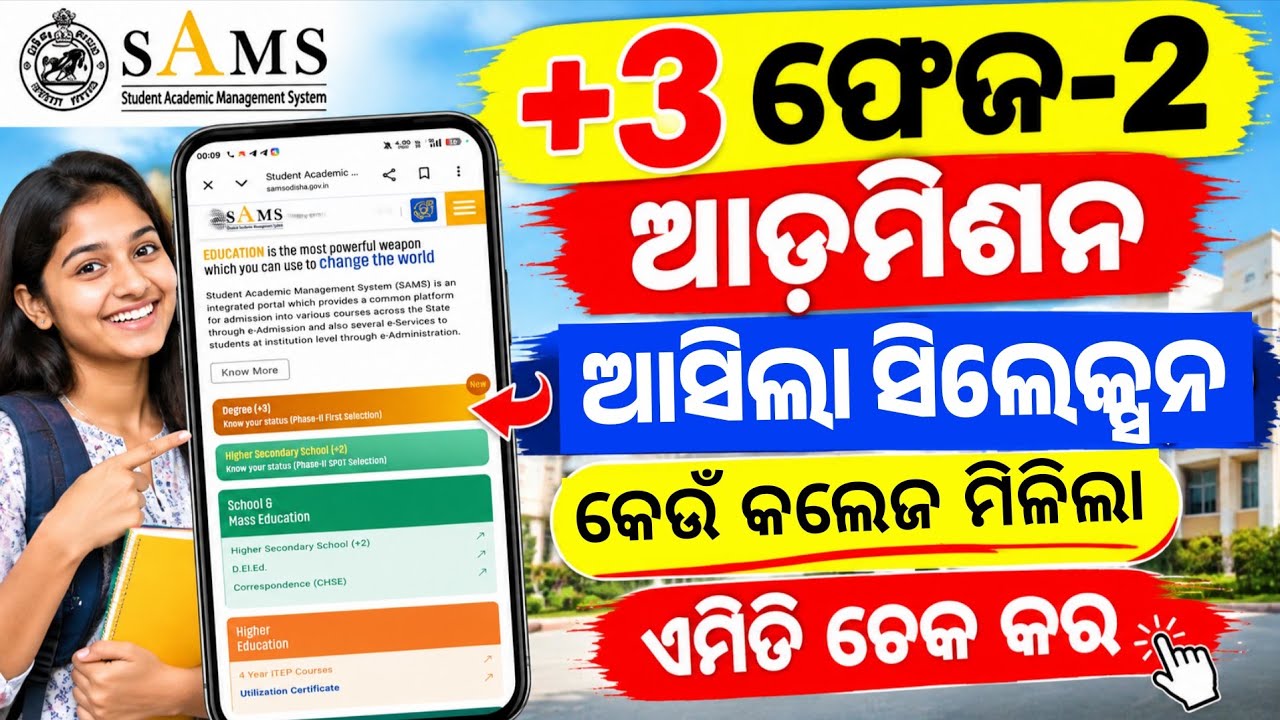+3 Phase2 1st Selection Check Online। Plus3 2nd Phase 1st Selection Merit List Check Online।