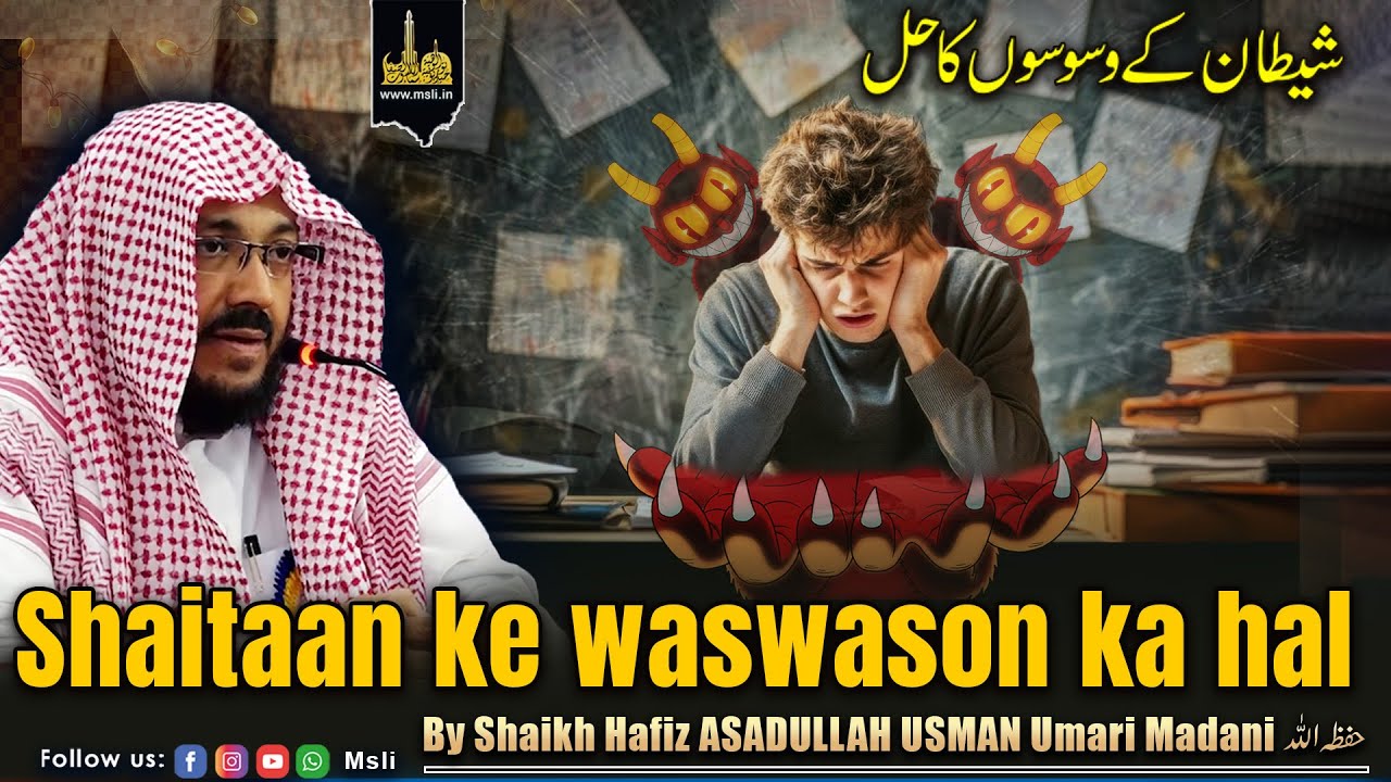 Shaitaan ke waswason ka hal ? | by Shaikh ASADULLAH USMAN Umari Madani