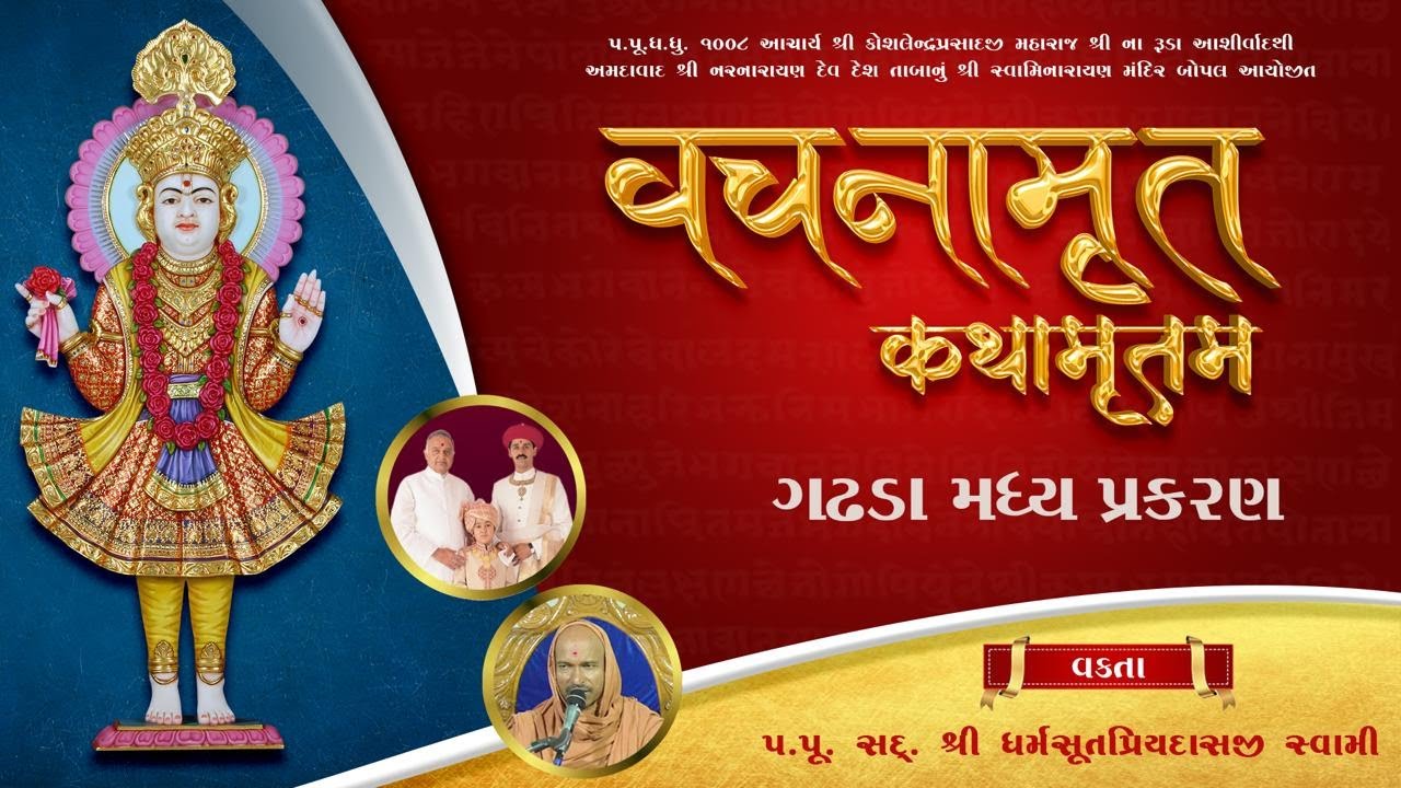 🔴 LIVE - Bopal Mandir - Vadtal Prakran Vachnamrut Katha 2026