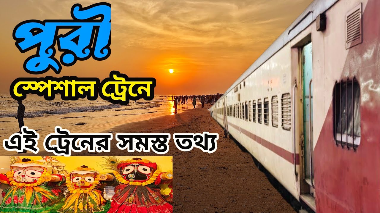 Shalimar to Puri Train Journey 🔥 Puri Tour 🏖️ Shalimar Puri Weekly Super First Express