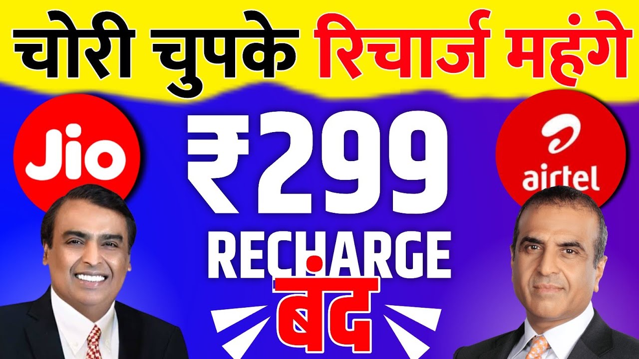 Jio and Airtel 299 Recharge Discontinued | Recharge Plans Getting Expensive Secretly | Jio Airtel...