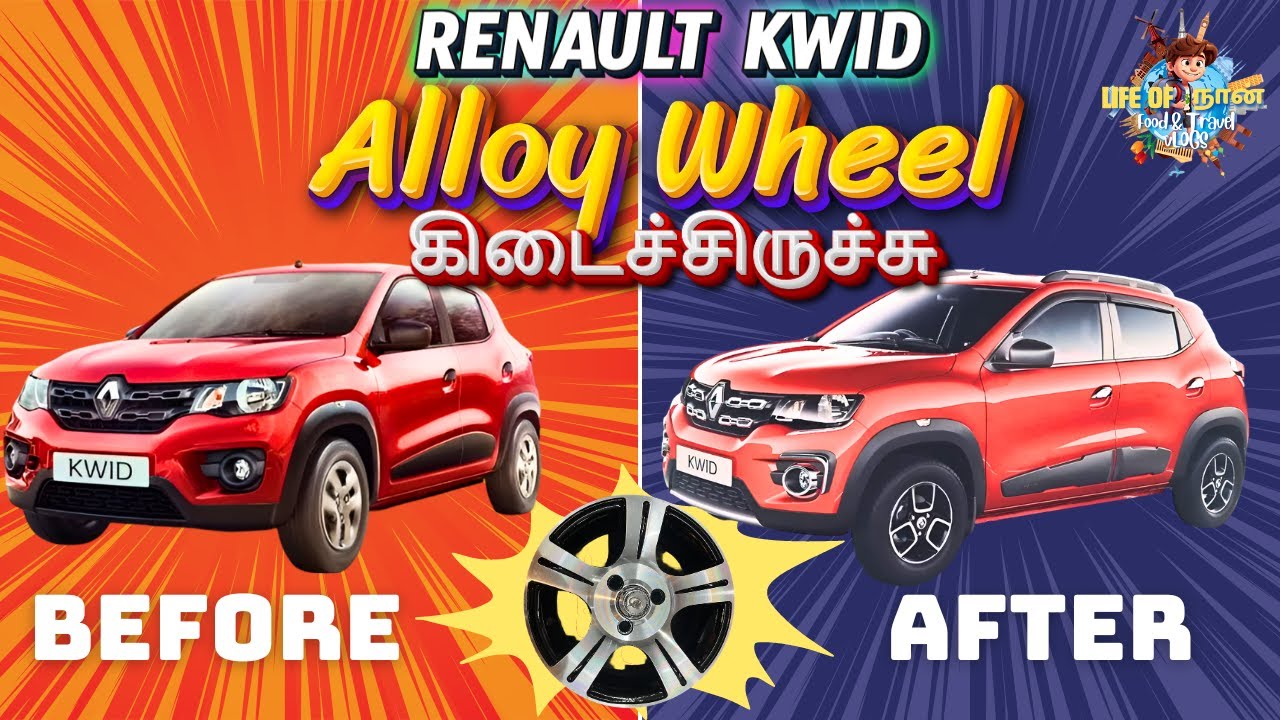 ✨🤩எங்கதான் கிடைக்கும் இந்த Renault kwid alloy wheels 🛞- Lifeofnaan vlogs