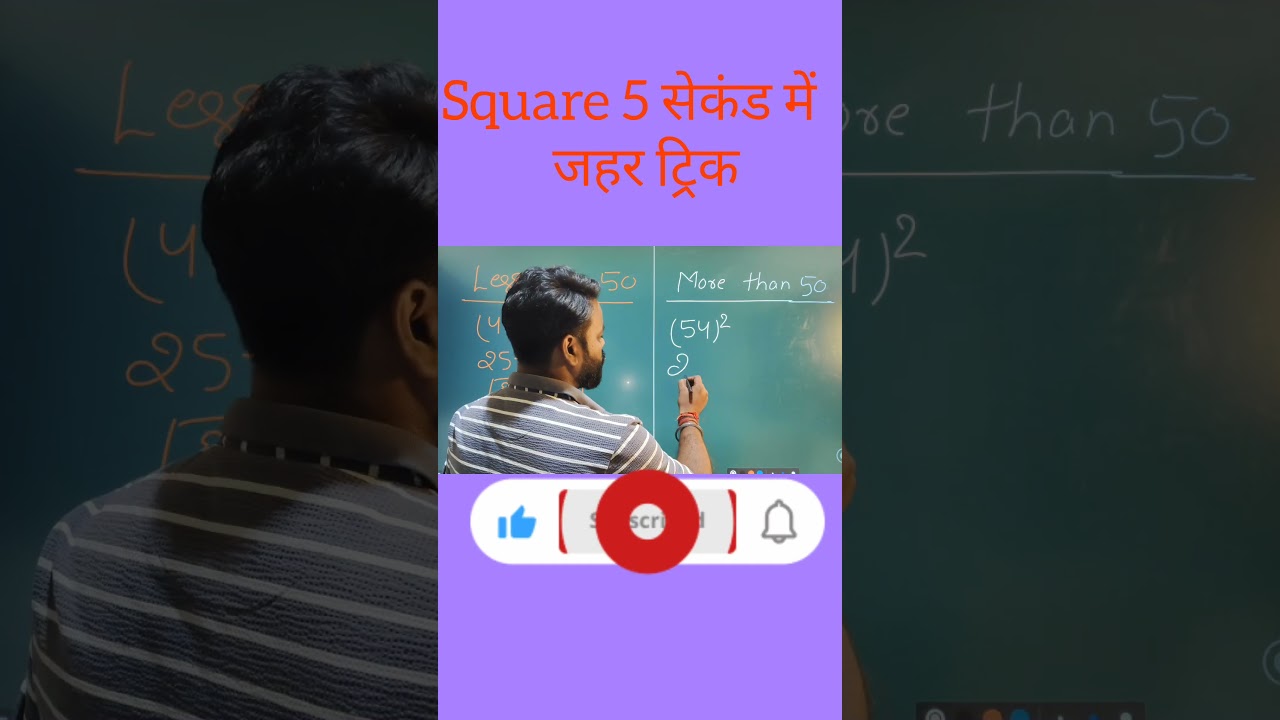 Find Square 5 सेकंड में जहर ट्रिक 