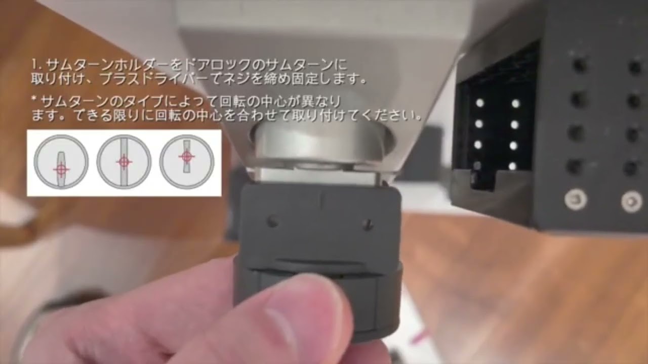 拡張対応サムターンホルダーを使ってSwitchBotロックUltraを取り付ける
