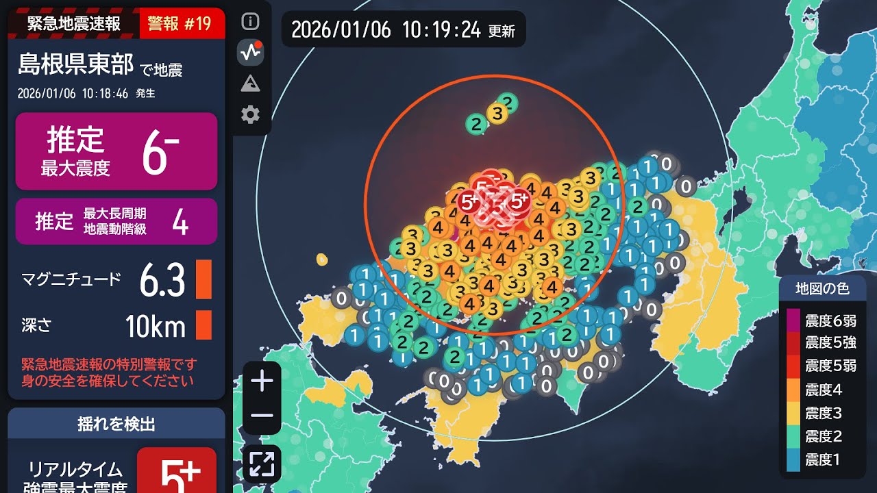 【緊急地震速報 (警報)】島根県東部 最大震度5強 最大階級4 M6.4 2026/01/06 10:18