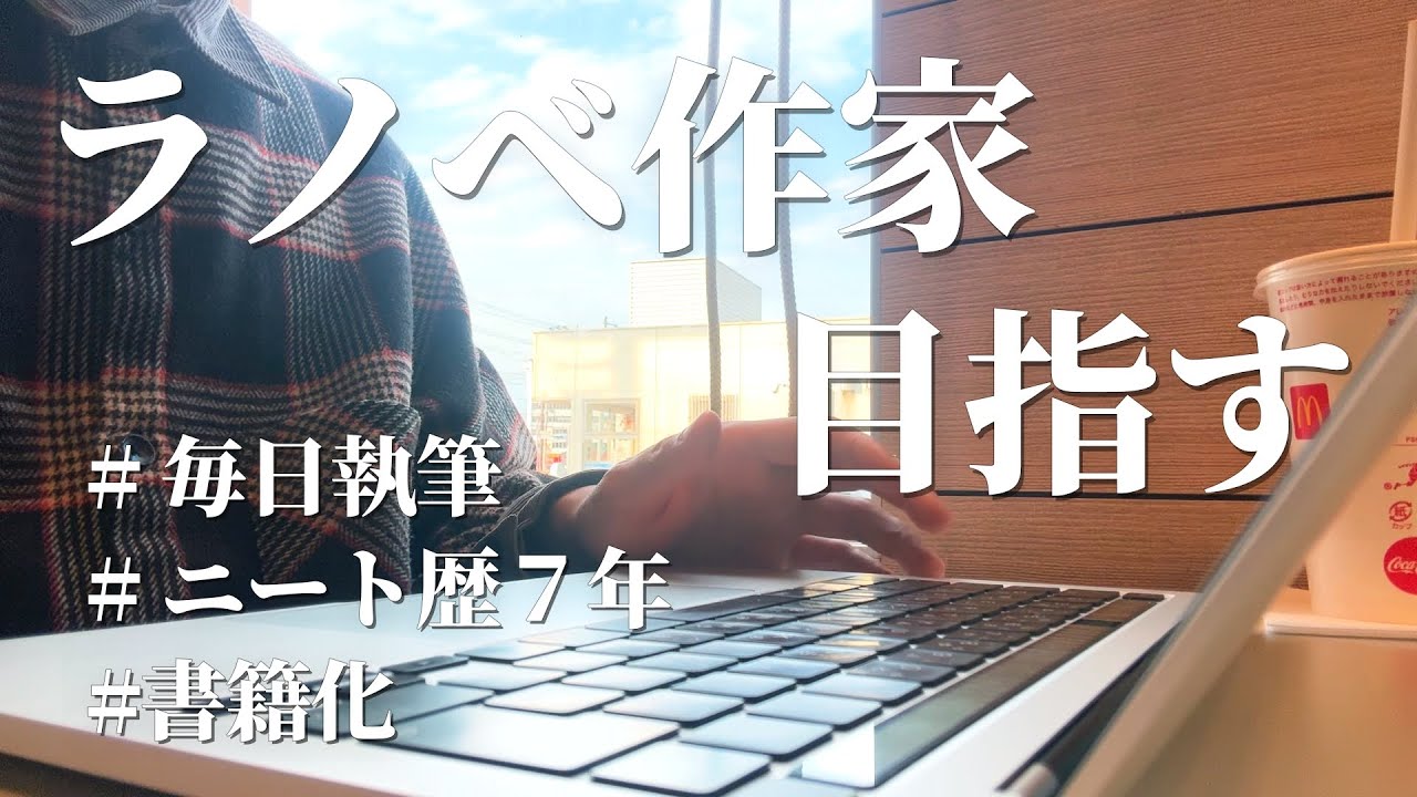 〆切が迫ってる。言葉にできない精神状態｜小説家を目指す会社員の執筆ルーティン