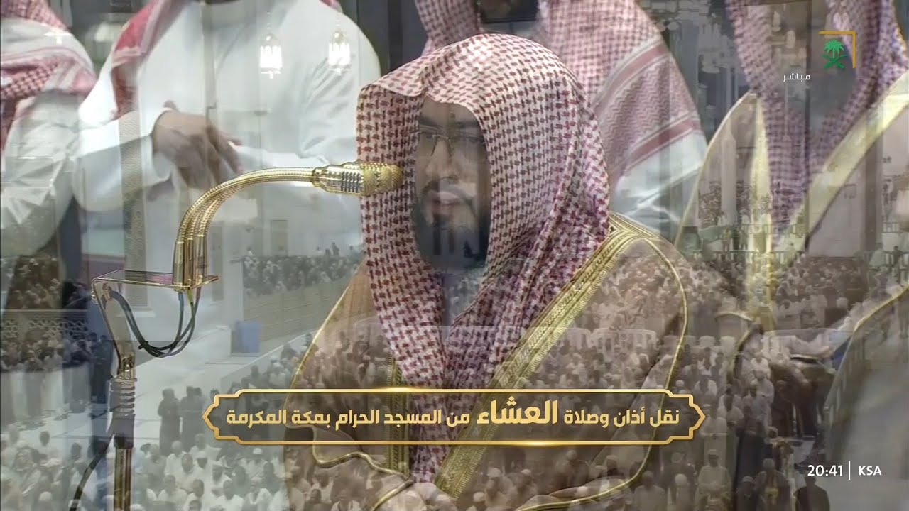 صلاة العشاء من المسجد الحرام بمكة المكرمة للشيخ بندر بليلة 30 رمضان 1447هـ