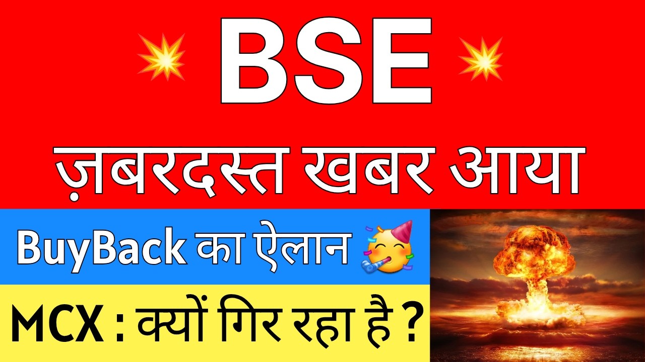 BSE ज़बरदस्त खबर आया 💥 BUYBACK का ऐलान 🔴 BSE Share Latest News &bull; MCX Share Latest News