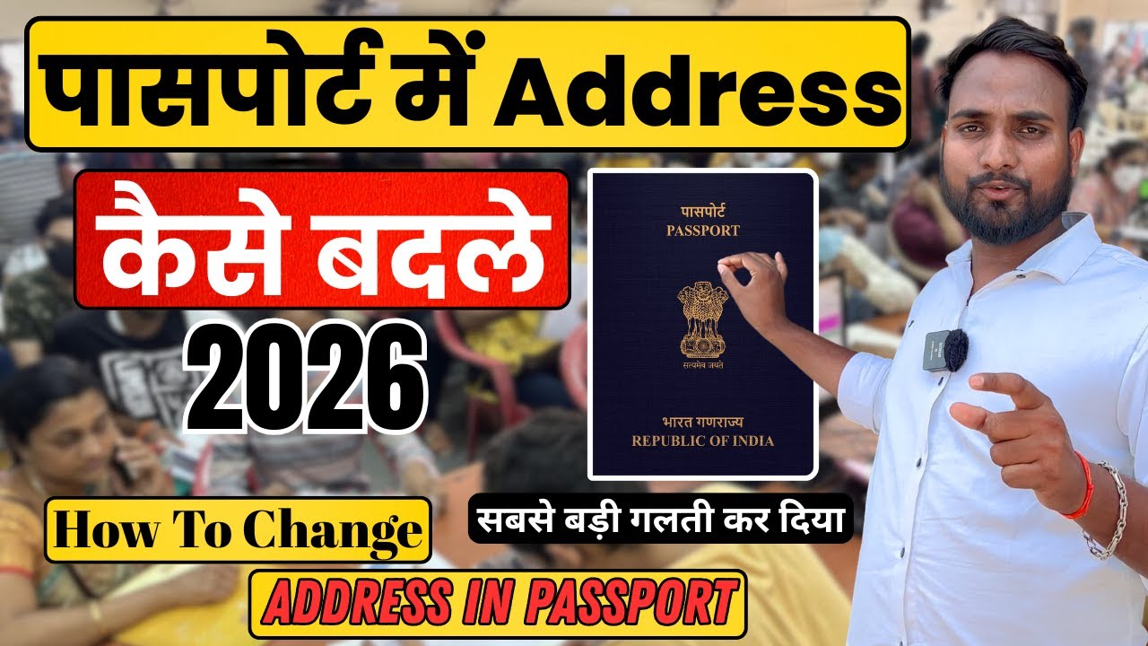 Passport Mein Address Kaise Badle 2026 | Online Address Change Step-by-Step Guide