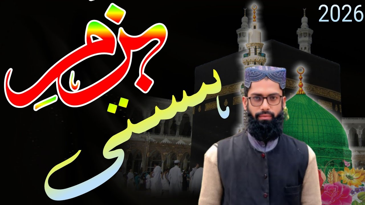 Bazm e Hasti Mein Haseen Tar Hain | Heart touching Naat | Emotional  Kalam 2026 Qari Furqan saif New