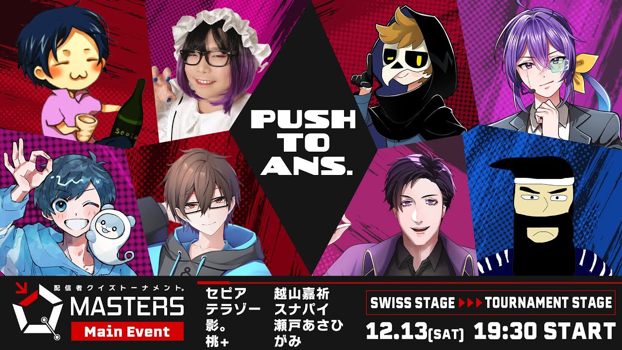 【#配信者QMASTERS】12/13 気軽にがんばります。