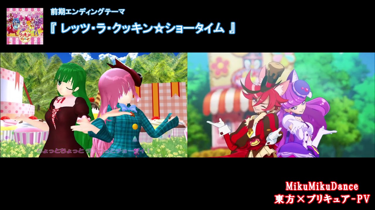【東方MMD】キラキラ☆プリキュアアラモードの比較動画作ってみた。