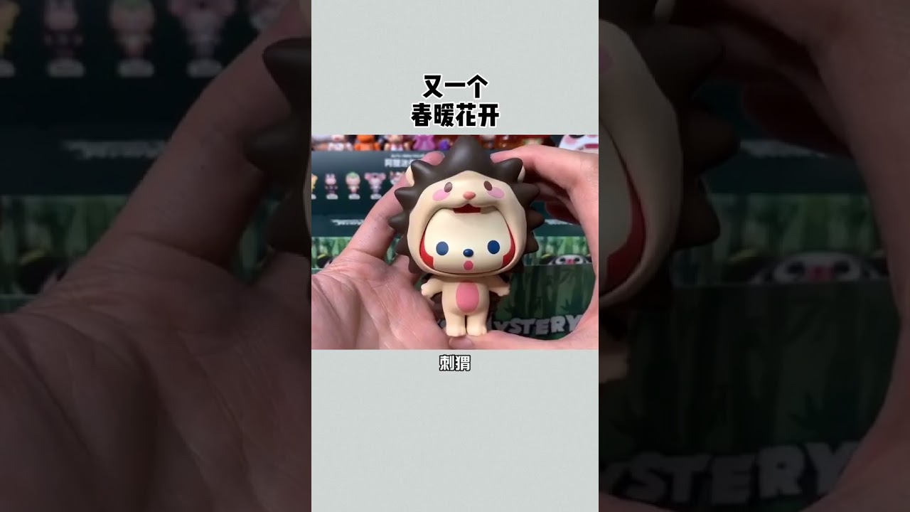 如果觉得生活苦，那就来拆盒吧#阿狸动物奇踪 #盲盒 @圆梦BIGGERSHOW