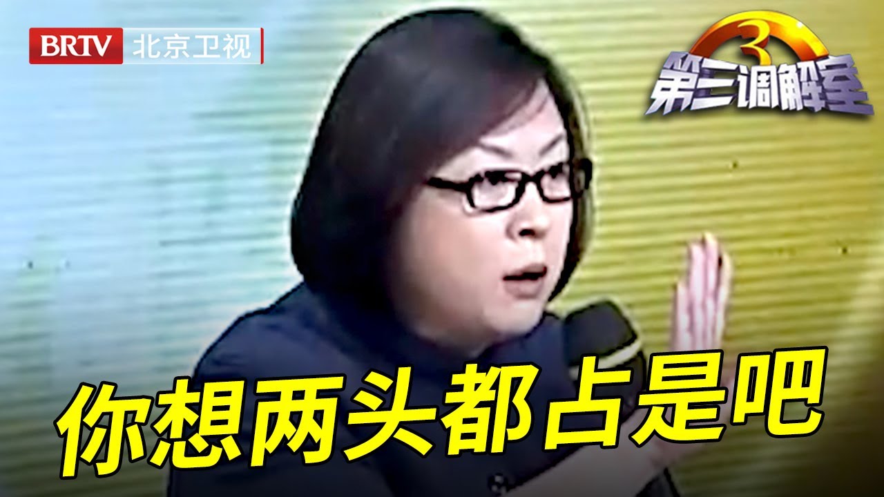 儿子偷换门锁赶妈妈出门,现场还理直气壮:谁让她对我媳妇儿不好,想要房还不赡养,毕金仪:你想的美【第三调解室】