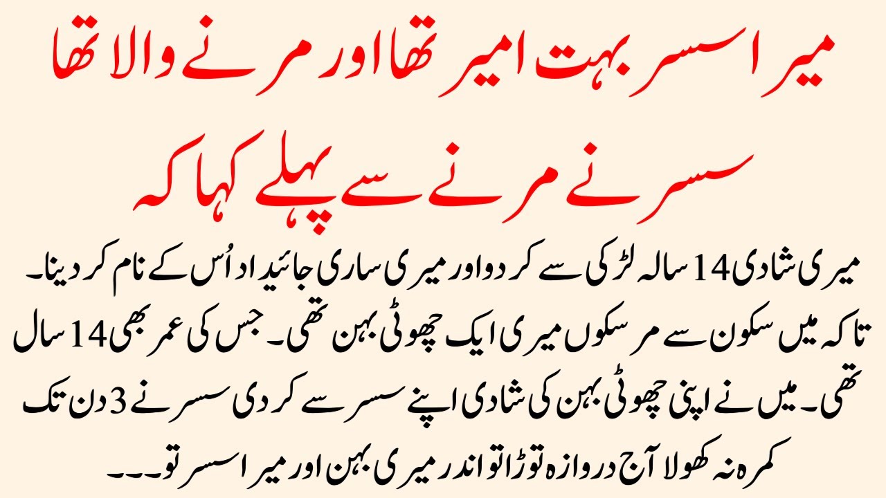 Mera Ameer Susar Marne Se Pehle Ajeeb Wasiyat (Susar Ki Shadi) 3 Din Baad Darwaza Toota | True Story